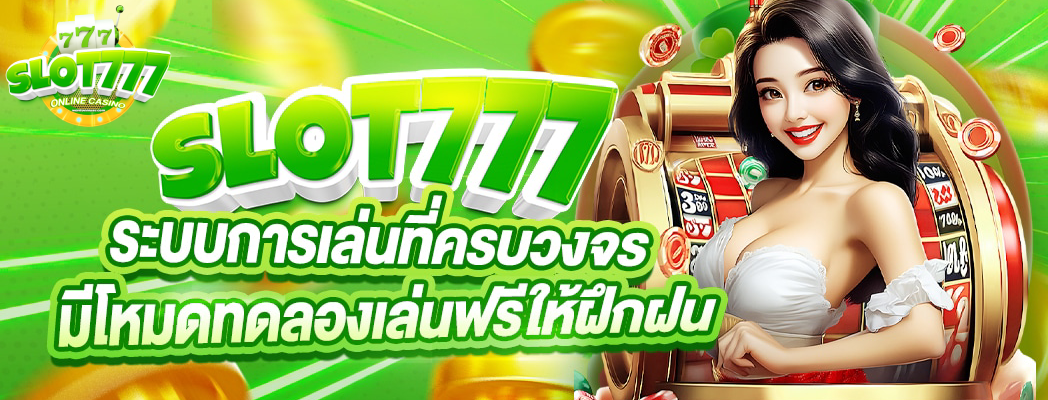 สล็อต เว็บ ตรง 777